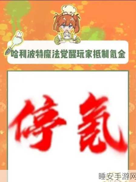 哈利波特手游风波不断,万人请辞策划,道歉为何成常态?