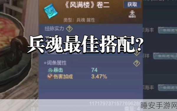 妄想山海深度攻略，揭秘轩辕剑兵魂高效获取策略