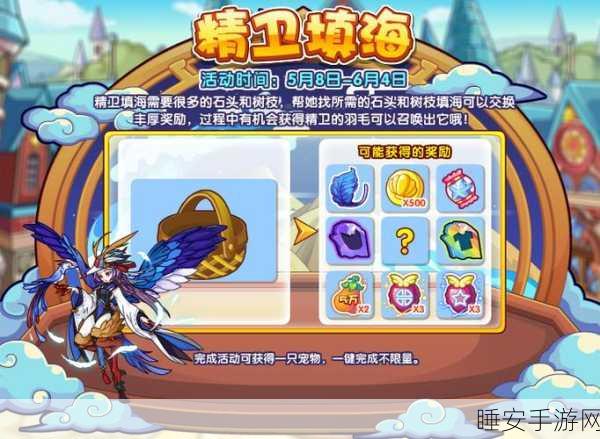 洛克王国精卫获取攻略，解锁神秘宠物的全面指南