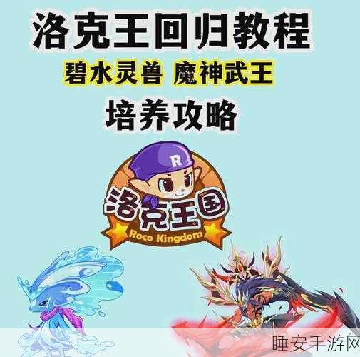 洛克王国精卫获取攻略,解锁神秘宠物的全面指南