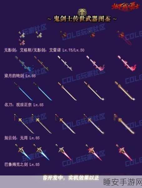 DNF狮子剑与热门武器大比拼，谁才是你的战斗首选？