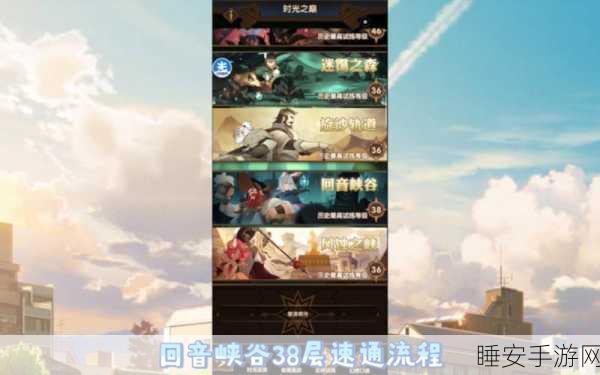 剑与远征回音峡谷主神试炼,36难度满星通关策略大揭秘