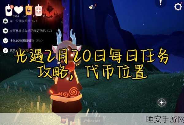 光遇追忆季任务二全攻略，解锁隐藏技巧，轻松完成任务