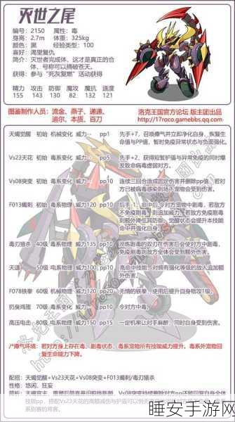 洛克王国手游深度剖析，灭世之尾性格特质与战斗策略全揭秘