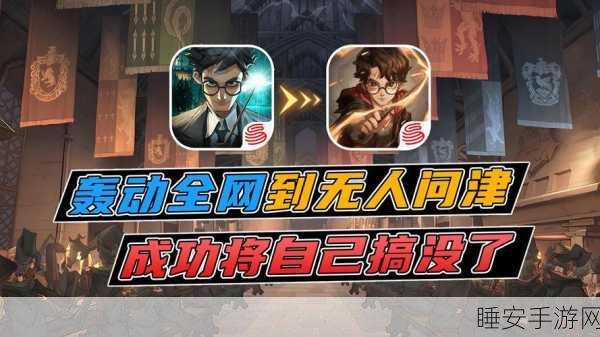 哈利波特魔法学院手游,探索奇幻世界的魔法对决盛宴