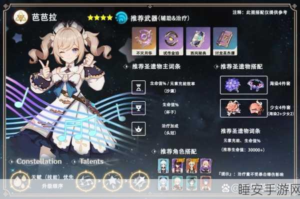 原神手游，芭芭拉武器精选指南，打造最强治疗辅助