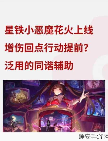 崩坏星穹铁道，火主角色深度培养攻略与实战技巧