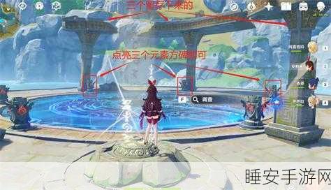 原神探索揭秘，华清归藏密宫全方位解密攻略