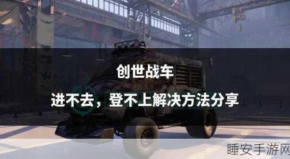 创世战车激战正酣，揭秘最强武器背后的冠军之路