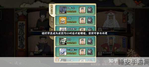 火影忍者手游深度解析,组织学员与成员差异全揭秘