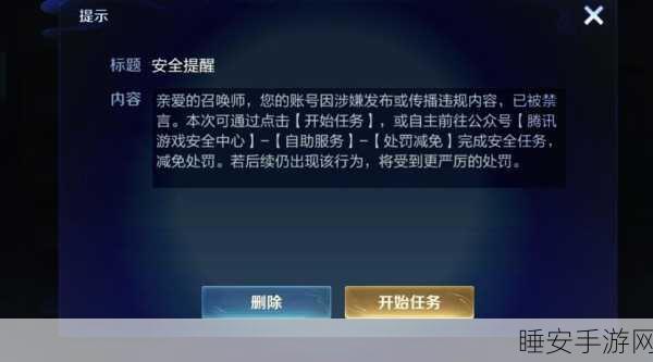 王者荣耀禁言解封全攻略，快速恢复游戏交流权限