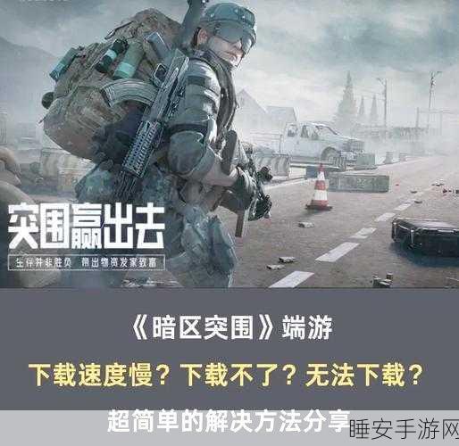 手游战术盛宴，暗区突围双重策略深度剖析，揭秘战术行动与伪装潜入精髓