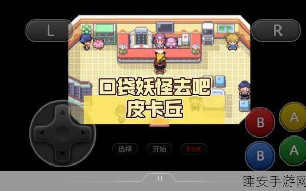萌宠激战！口袋妖怪破解版竞技大赛全揭秘