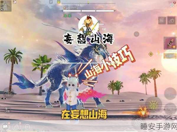 妄想山海，高效获取激素全攻略，揭秘激素获取途径与独家技巧
