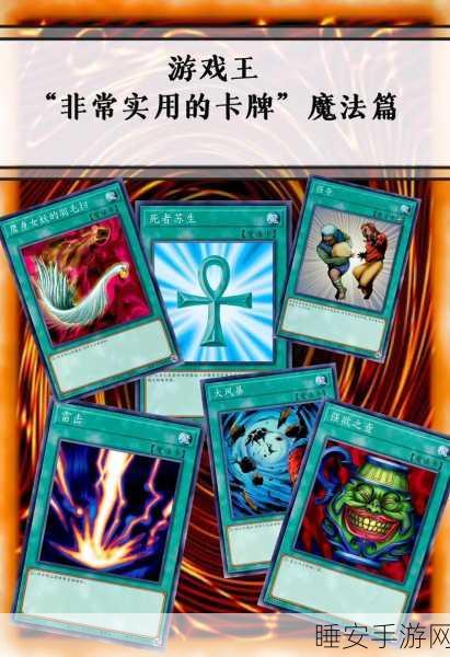 游戏王卡牌揭秘，揭秘能抽魔法卡的神秘卡牌及比赛策略