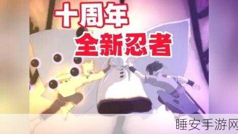 火影忍者手游大事件,忍者世界风云再起,全新剧情挑战赛燃爆登场!