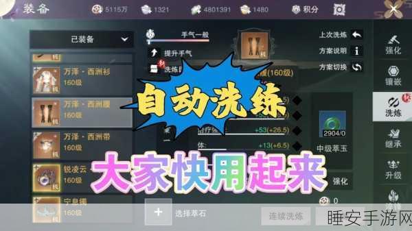 手游秘籍揭秘，一梦江湖洗练属性不装备是否生效？