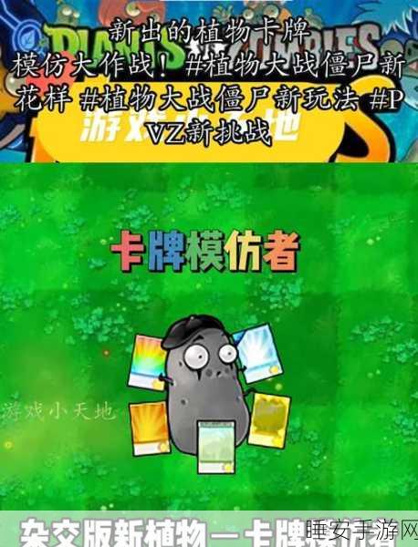 植物大战僵尸模仿者角色深度剖析,神秘技能与实战策略揭秘