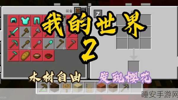 我的世界高效伐木攻略,解锁快速获取木材的秘密技巧