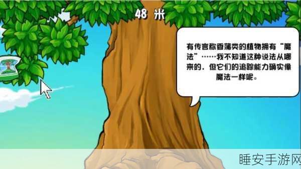智慧树下的秘密,揭秘植物大战僵尸中的隐藏智慧与彩蛋