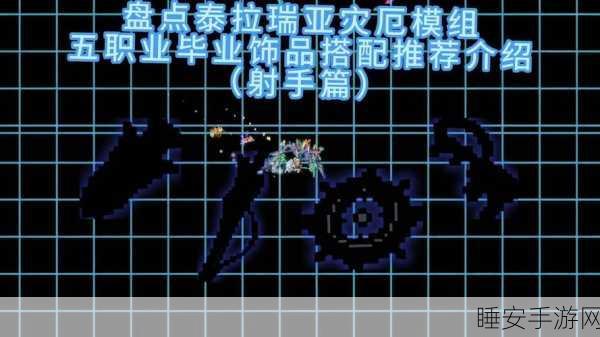 泰拉瑞亚灾厄模组深度探索,揭秘核燃料棒饰品获取攻略与实战技巧