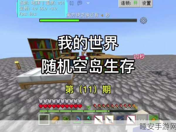 迷你世界空岛生存挑战,开启你的未知冒险之旅,赢取独家限定奖励!