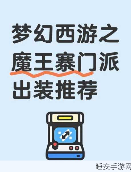 梦幻西游手游深度解析,魔王寨门派奇经八脉点满后,法爆概率能否飙升?