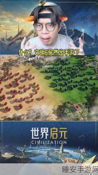 手游策略盛宴,文明6奢侈品资源排名大揭秘与战略部署指南