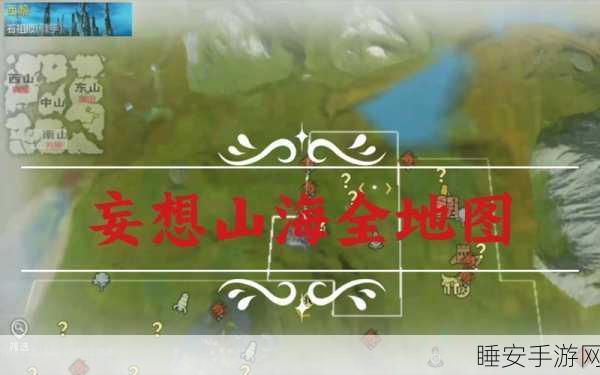 妄想山海深度探索，虺蛇刷新地点及捕捉全攻略