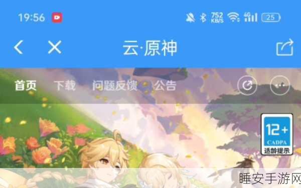 原神VS云原神，一键解锁两者差异，轻松分辨不迷路