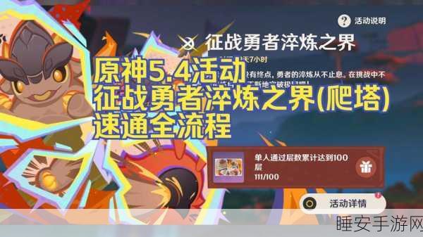 原神无尽骤战活动深度攻略，解锁高分秘籍，畅享战斗盛宴