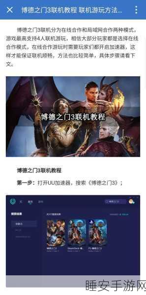 博德之门3联机玩法全解析，与好友共赴奇幻冒险之旅