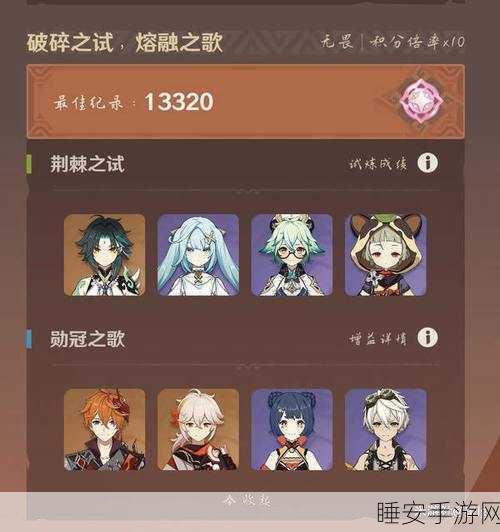 原神荆棘与勋冠第5关满分通关秘籍,解锁高分攻略