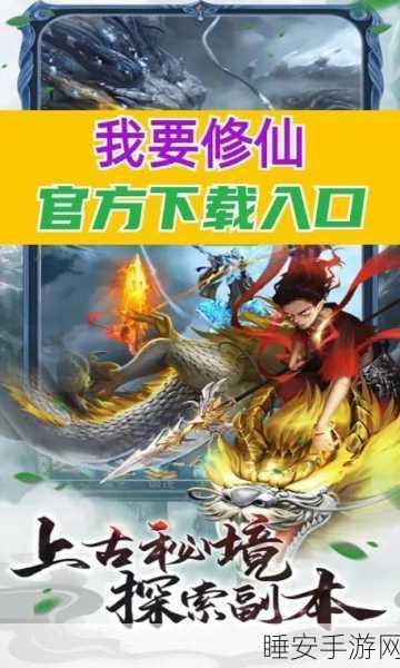 蜀山掌门折扣端手机版震撼上线,仙侠题材角色扮演新体验