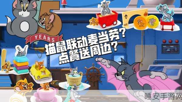 腾讯猫和老鼠欢乐互动安卓版震撼上线,猫鼠追逐大赛拉开序幕!