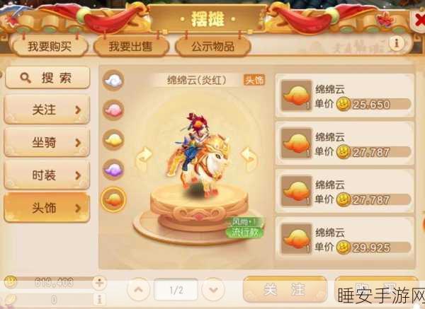 梦幻西游珍稀坐骑养成攻略,解锁游戏实力新境界