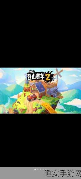登山赛车2配件策略,如何最大化利用3个配件槽?