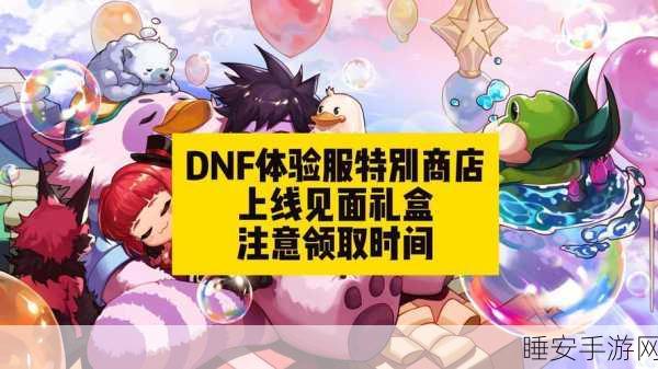 DNF盒子试衣大赛,打造你的专属时尚秀场,赢取豪华游戏礼包!