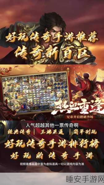 复古无双，沙场驰骋，百人激战传奇手游震撼来袭！