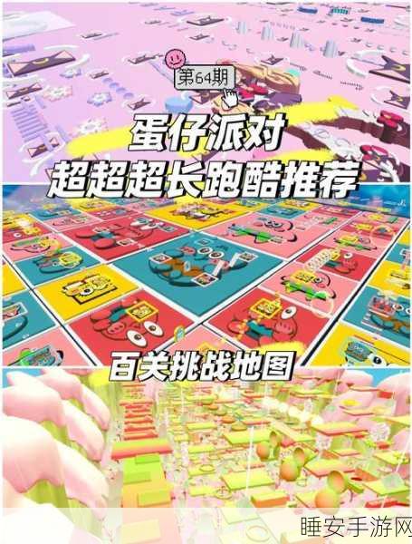 蛋仔派对果汁瀑布挑战攻略，掌握技巧，飞跃难关！