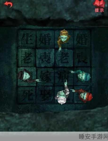 纸嫁衣第四章深度攻略，迷雾重重，步步为营解锁真相