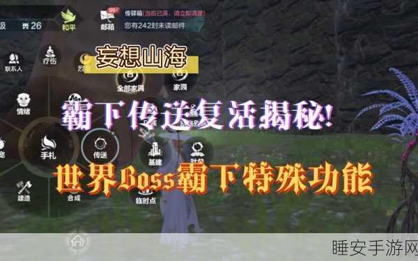 妄想山海新BOSS现身！揭秘其神秘位置与挑战攻略