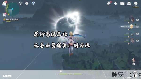 原神时与风任务全揭秘，接取地点与详尽流程攻略