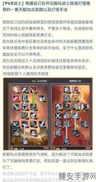 魔兽世界手游版，QS神圣天赋加点攻略大揭秘
