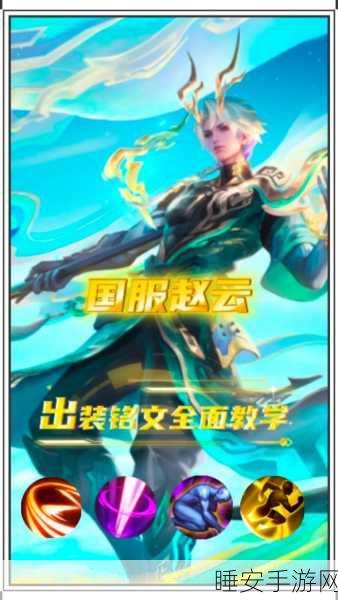 王者荣耀衍生新游星之破晓赵云角色深度解析，技能与战斗特色全揭秘