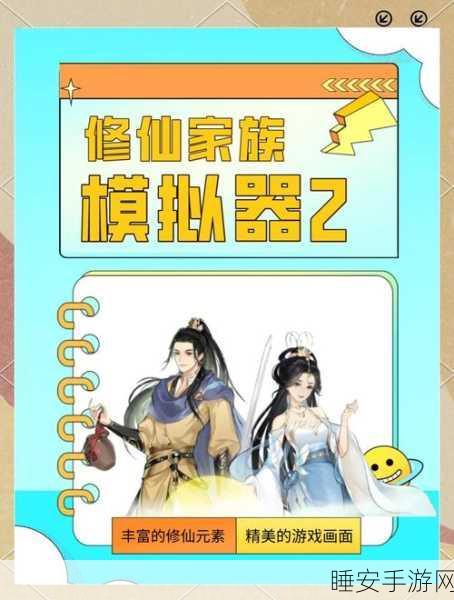 独家揭秘，不一样的修仙宗门2折相思版下载火爆，打造你的专属修仙帝国！