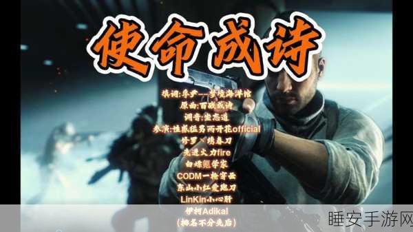 使命召唤双人任务全解析,携手战友,共赴战场荣耀