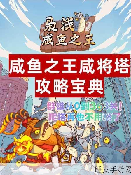 咸鱼之王青砖7-10塔极限挑战，通关秘籍与实战技巧大揭秘