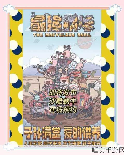 最强蜗牛广告关闭攻略,轻松摆脱广告打扰,畅享游戏乐趣
