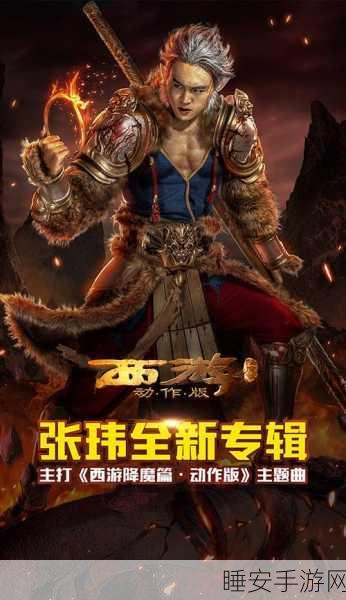 西游之降魔手游震撼回归，经典重塑，妖魔挑战赛激情上演